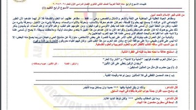 مراجعات نهائية.. أسئلة تقييم الأسبوعين الرابع والخامس العربي الصف الثاني الثانوي