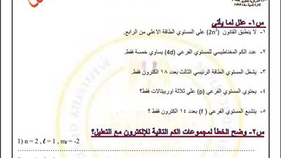 مراجعات نهائية.. أسئلة تقييم الأسبوعين الرابع والخامس الكيمياء الصف الثاني الثانوي