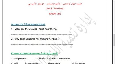 مراجعات نهائية.. أسئلة تقييم اللغة الانجليزية الأسبوعين الرابع والخامس لـ الصف الأول الإعدادي