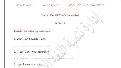 مراجعات نهائية.. أسئلة تقييم الأسبوعين الرابع والخامس في اللغة الإنجليزية لـ الصف الثالث الابتدائي
