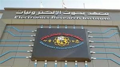 اعتماد مركز تدريب معهد بحوث الإلكترونيات كأحد أبرز المراكز الحكومية على المستوى القومي