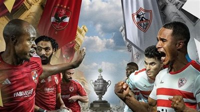 موعد مباراة الأهلي والزمالك اليوم في نهائي كأس السوبر المصري.. والقنوات الناقلة
