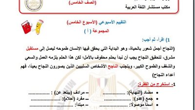 مراجعات نهائية.. أسئلة تقييم الاسبوع الخامس في الرياضيات لـ الصف الخامس الابتدائي