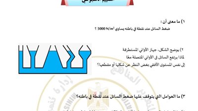 مراجعات نهائية.. اسئلة تقييم الأسبوعين الثالث والرابع لـ العلوم التطبيقية الصف الأول الثانوي