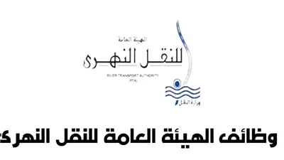 تعرف على وظائف وزارة النقل 2024.. وما هي الأوراق المطلوبة 