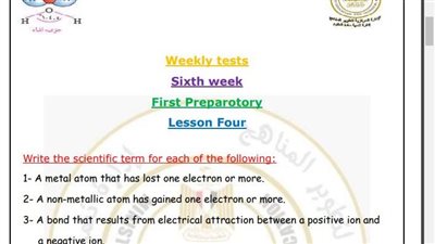 مراجعات نهائية.. أسئلة تقييم الساينس Science الأسبوع السادس لـ الصف الأول الإعدادي