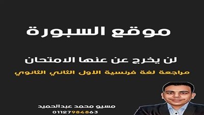 في 10 ورقات.. اختبار شهر أكتوبر فرنساوي لن يخرج عنها الامتحان ثانية ثانوي