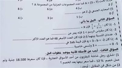 مراجعات نهائية.. اختبار شهر أكتوبر في الرياضيات وإجابته الصف الأول الاعدادي