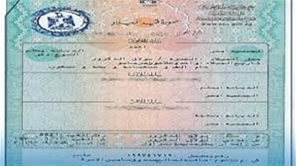 استخراج شهادة الميلاد
