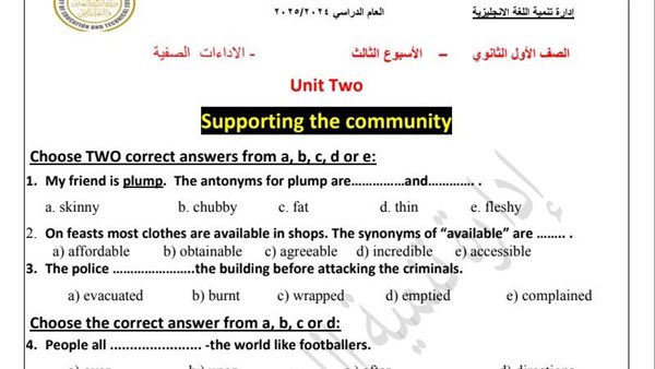 اسئلة تقييم انجليزي