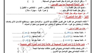 مراجعات نهائية.. اختبار شهر أكتوبر لغة عربية سادسة ابتدائي