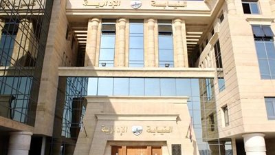 النيابة الإدارية تحقق في واقعة 