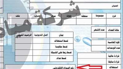 خطوات الاستعلام عن فاتورة المياه برقم العداد 2024