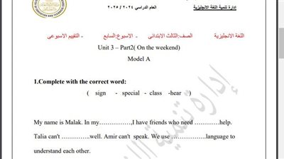 مراجعات نهائية.. أسئلة تقييم الاسبوع السابع في اللغة الإنجليزية الصف الثالث الابتدائي