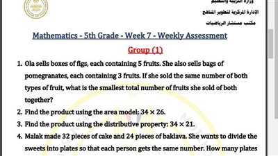 مراجعات نهائية.. أسئلة تقييم الاسبوع السابع في الرياضيات Math الصف الخامس الابتدائي