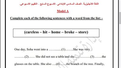 مراجعات نهائية.. أسئلة تقييم الاسبوع السابع في اللغة الإنجليزية الصف السادس الابتدائي