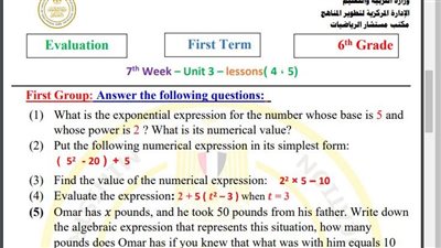 مراجعات نهائية.. أسئلة تقييم الاسبوع السابع في الرياضيات Math الصف السادس الابتدائي