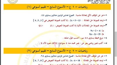 مراجعات نهائية.. أسئلة تقييم الأسبوع السابع الرياضيات لـ الصف الأول الإعدادي