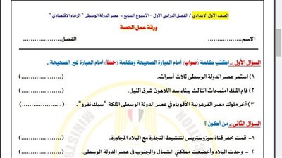 مراجعات نهائية.. أسئلة تقييم الأسبوع السابع الدراسات الاجتماعية لـ الصف الأول الإعدادي