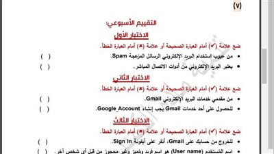 مراجعات نهائية.. أسئلة تقييم الأسبوع السابع الكمبيوتر لـ الصف الأول الإعدادي