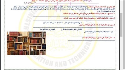 مراجعات نهائية.. أسئلة تقييم الأسبوع الثامن العربي الصف الأول الثانوي