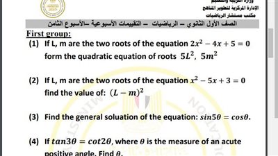 مراجعات نهائية.. أسئلة تقييم الأسبوع الثامن الرياضيات Math الصف الأول الثانوي