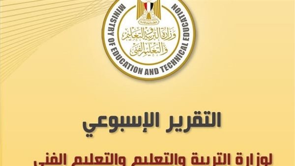 التقرير الأسبوعي