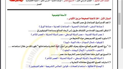 مراجعات نهائية.. أسئلة تقييم الأسبوع الثامن التاريخ الصف الأول الثانوي