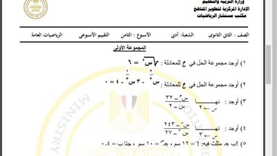 مراجعات نهائية.. أسئلة تقييم الأسبوع الثامن الرياضيات العامة الصف الثاني الثانوي