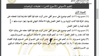 مراجعات نهائية.. أسئلة تقييم الأسبوع الثامن تطبيقات الرياضيات الصف الثاني الثانوي