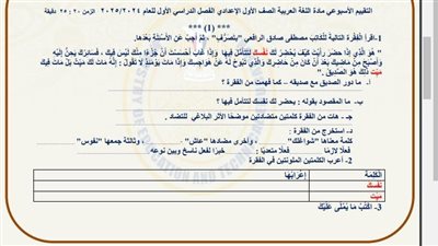 مراجعات نهائية.. أسئلة تقييم الأسبوع الثامن لغة عربية لـ الصف الأول الإعدادي