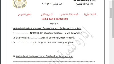 مراجعات نهائية.. أسئلة تقييم الأسبوع الثامن لغة إنجليزية لـ الصف الأول الإعدادي