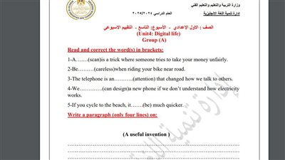 مراجعات نهائية.. أسئلة تقييم الأسبوع التاسع لغة إنجليزية لـ الصف الأول الإعدادي