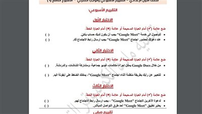 مراجعات نهائية.. أسئلة تقييم الأسبوع التاسع الكمبيوتر لـ الصف الأول الإعدادي