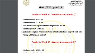 مراجعات نهائية.. أسئلة تقييم الاسبوع العاشر في العلوم Science الصف الخامس الابتدائي