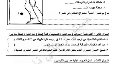 مراجعات نهائية.. 3 نماذج امتحان في الدراسات الاجتماعية لـ شهر نوفمبر لـ الصف الخامس الابتدائي