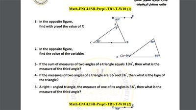 مراجعات نهائية.. أسئلة تقييم الأسبوع العاشر الرياضيات math لـ الصف الأول الإعدادي