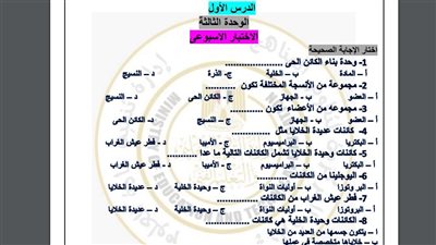 مراجعات نهائية.. أسئلة تقييم الأسبوع العاشر العلوم لـ الصف الأول الإعدادي