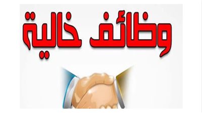 وظائف خالية في شركات المقاولات.. بمرتبات مجزية