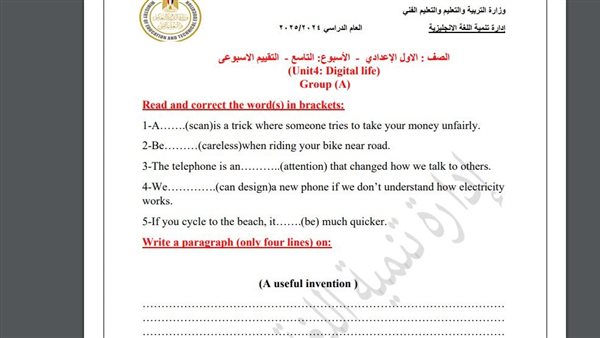 اسئلة تقييم انجليزي