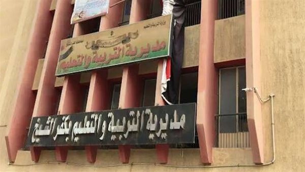 مديرية التربية والتعليم