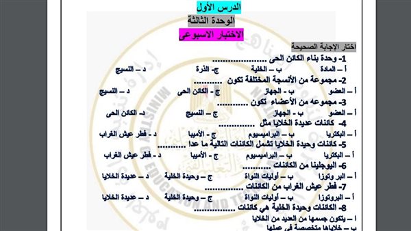 اسئلة تقييم علوم