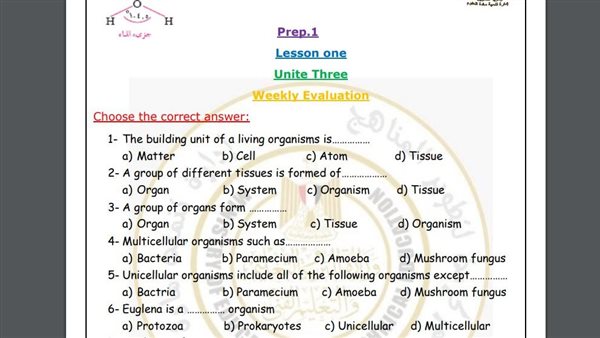اسئلة تقييم علوم
