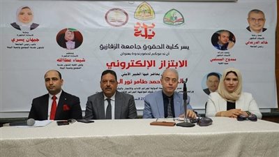 جامعة الزقازيق تسلط الضوء على مخاطر الابتزاز الإلكتروني في ندوة توعوية بكلية الحقوق