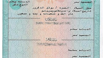 كم سعر استخراج شهادة الميلاد 2025؟.. تعرف عليها 