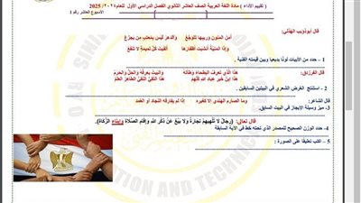 مراجعات نهائية.. أسئلة تقييم الأسبوع العاشر اللغة العربية الصف الثاني الثانوي