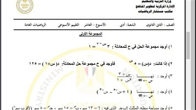 مراجعات نهائية.. أسئلة تقييم الأسبوع العاشر الرياضيات العامة أدبي الصف الثاني الثانوي