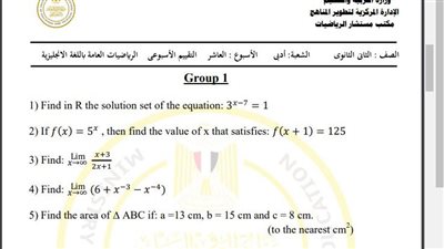 مراجعات نهائية.. أسئلة تقييم الأسبوع العاشر الرياضيات العامة Math أدبي الصف الثاني الثانوي