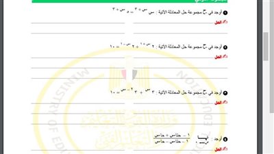 مراجعات نهائية.. أسئلة تقييم الأسبوع العاشر الرياضيات البحتة الصف الثاني الثانوي