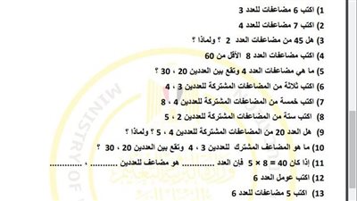 مراجعات نهائية.. أسئلة الآداء الصفي والمنزلي الأسبوع الـ 11 في الرياضيات الصف الرابع الابتدائي